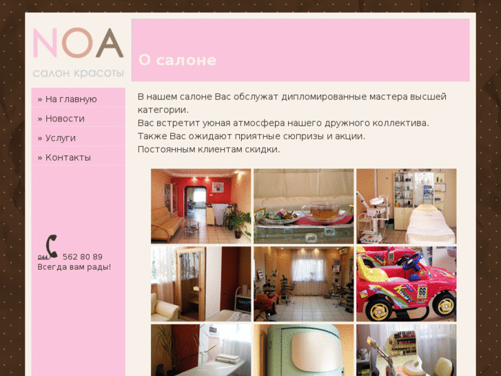 www.salon-noa.com