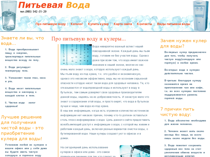 www.water-drinking.ru