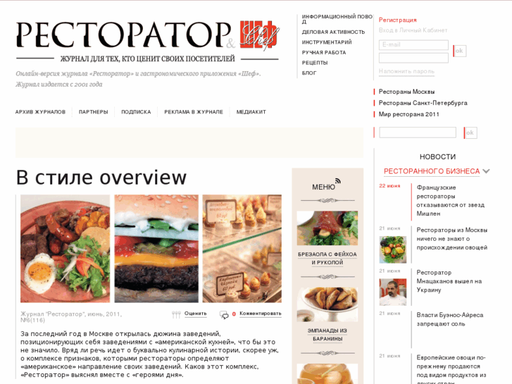 www.restoratorchef.ru