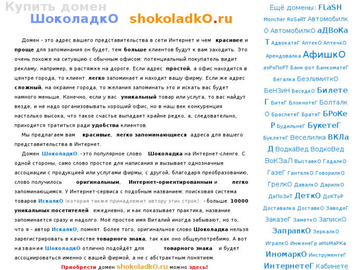 www.shokoladko.ru