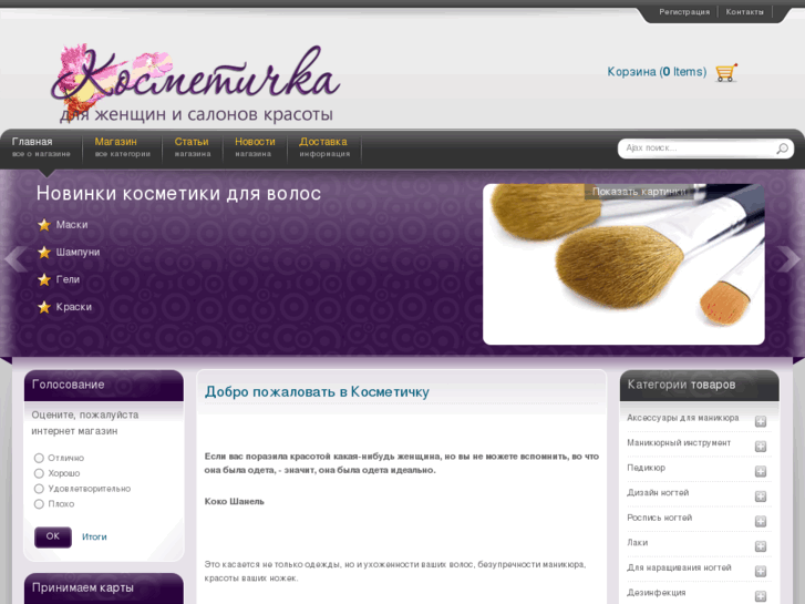 www.cosmetichka.biz