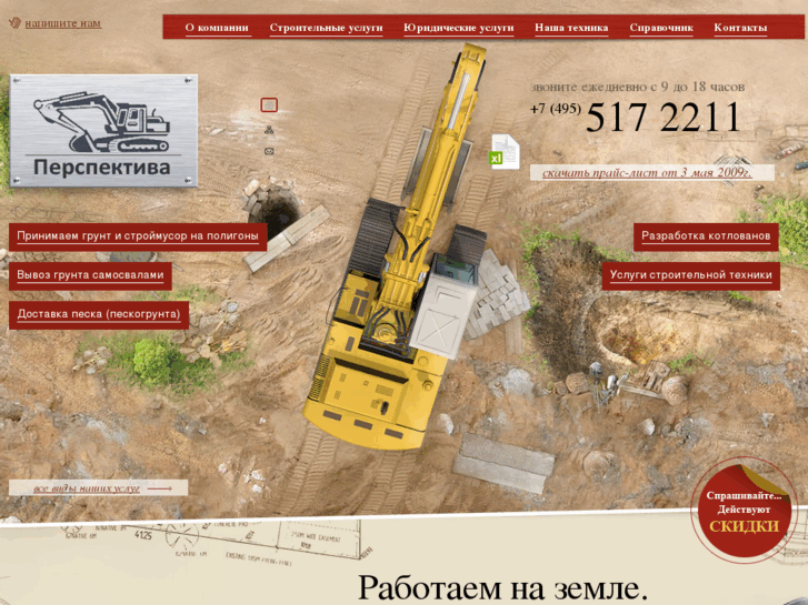 www.excavation.ru