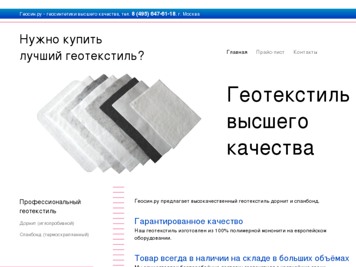 www.geosyn.ru