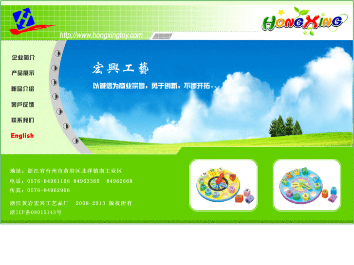 www.hongxingtoy.com