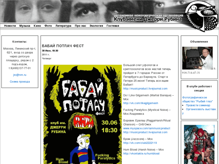 www.jerryrubin.ru