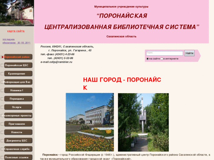 www.poronaisk-library.ru