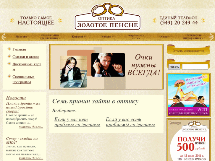 www.zolotoepensne.ru