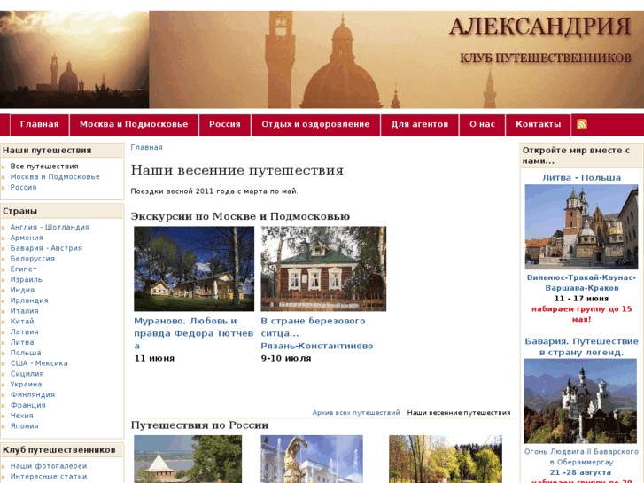 www.alexandria-tour.ru