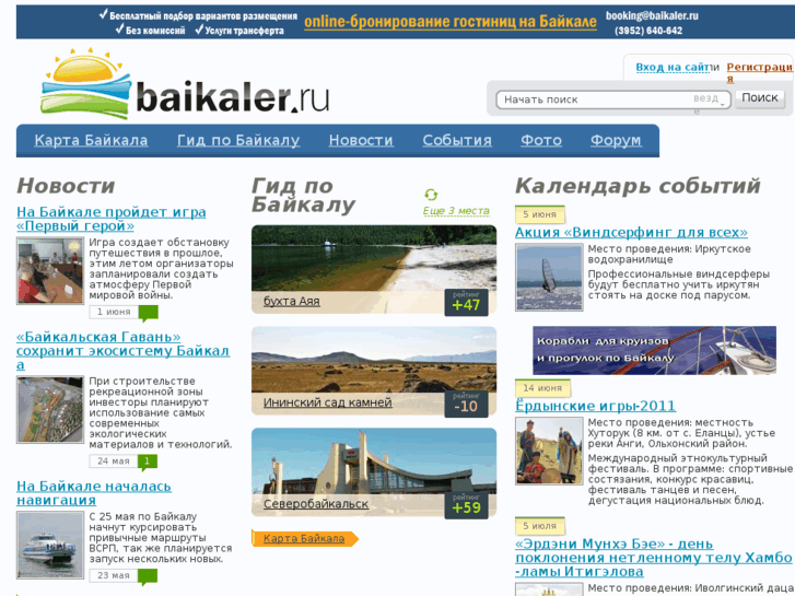 www.baikaler.ru