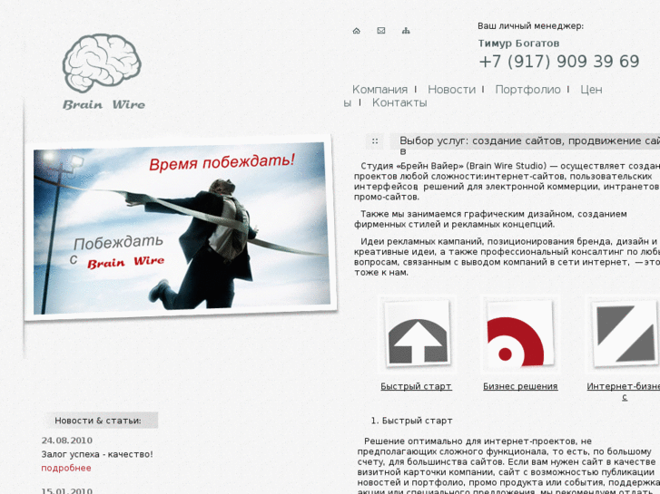 www.brainwire.ru