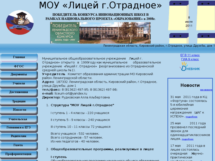 www.lyceum-otradnoe.ru