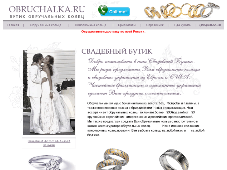 www.obruchalka.ru