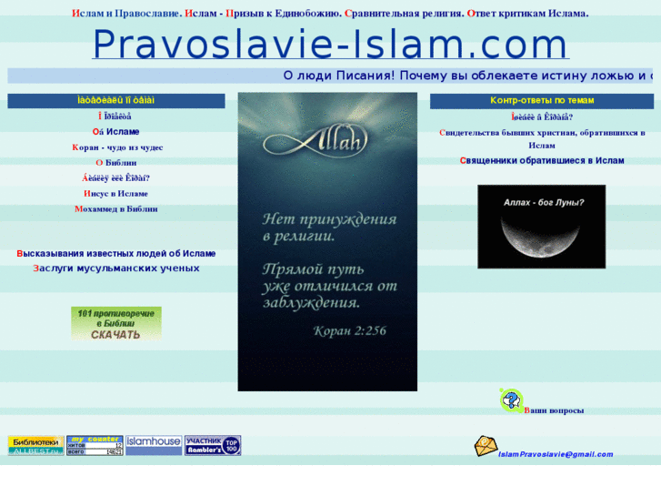 www.pravoslavie-islam.com