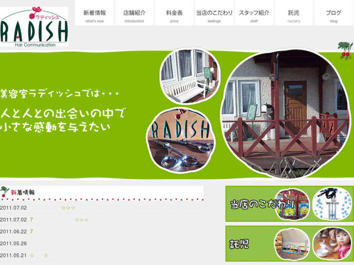 www.radish-salon.info