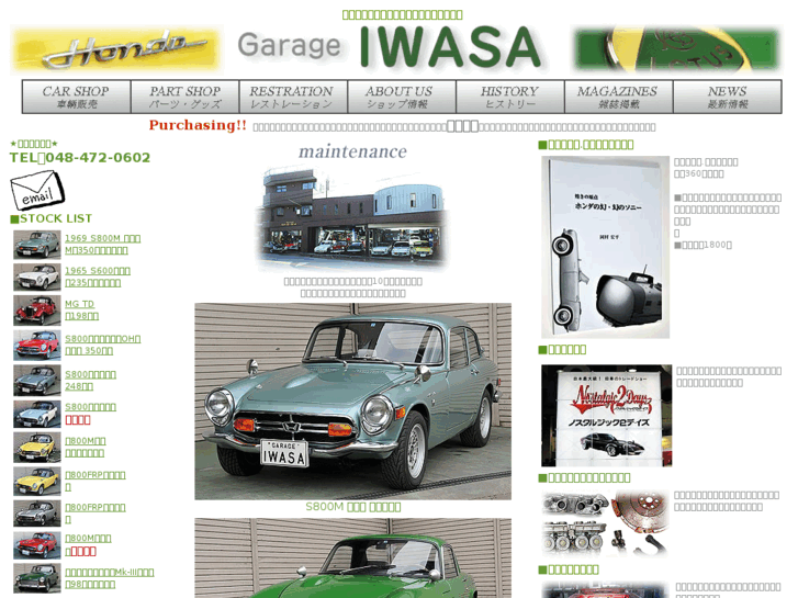 www.garage-iwasa.com