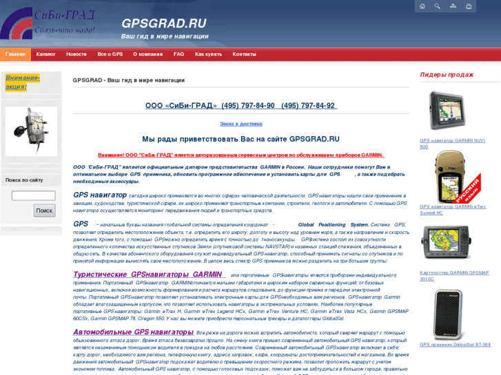 www.gpsgrad.ru