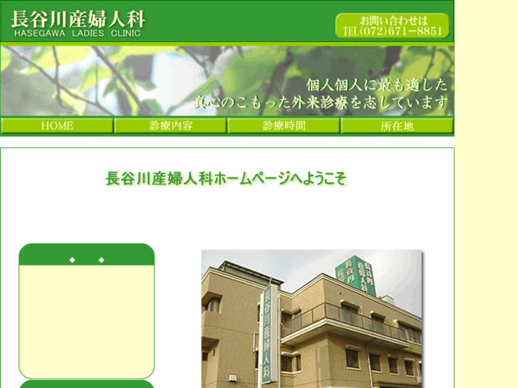 www.hasegawa-clinic.net