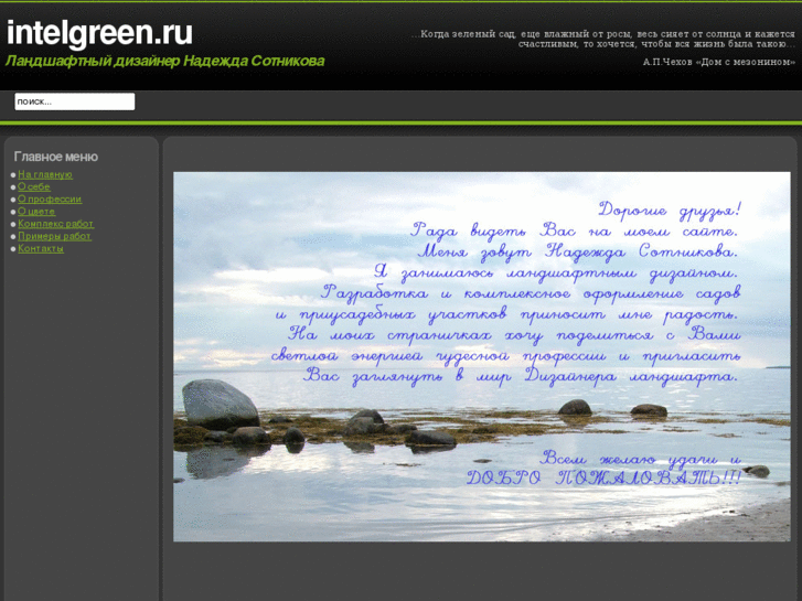 www.intelgreen.ru