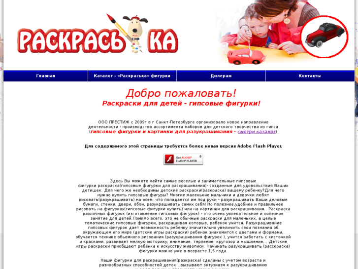 www.raskras-ka.ru