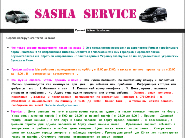 www.sashaservice.com