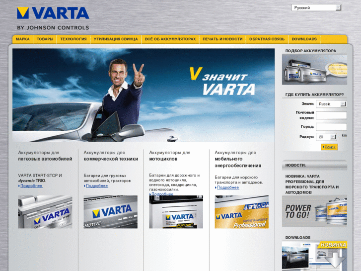 www.varta-automotive.ru