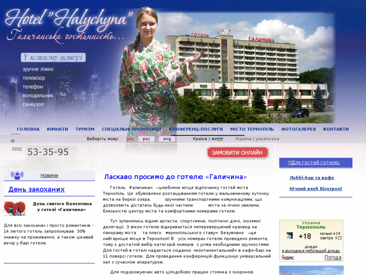 www.hotelhalychyna.com