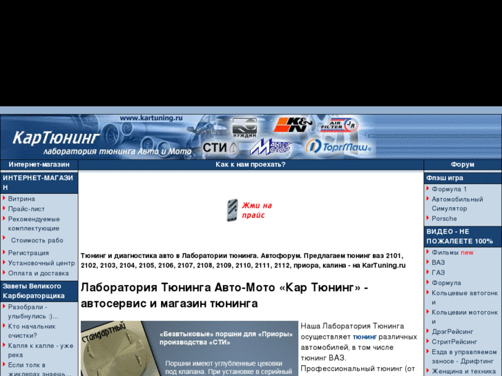 www.kartuning.ru