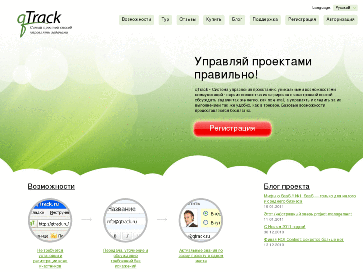 www.qtrack.ru