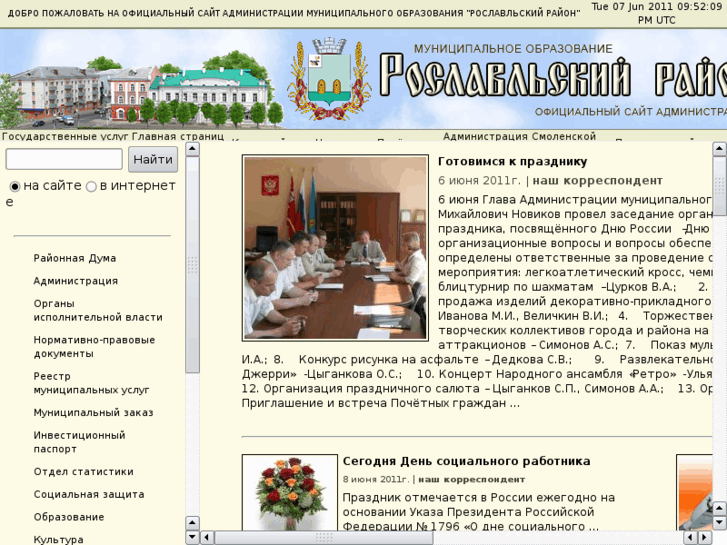 www.roslavl.ru