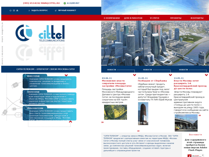 www.cittel.ru