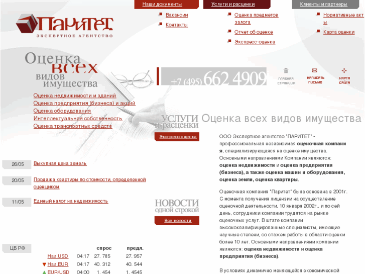 www.exp-paritet.ru