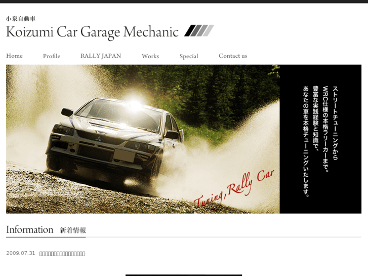 www.koizumi-rally.com