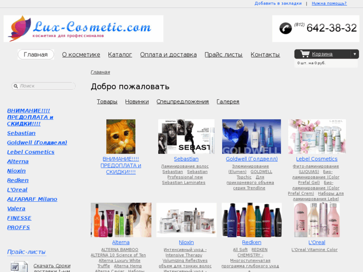 www.lux-cosmetic.com