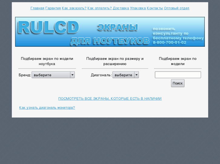 www.rulcd.ru