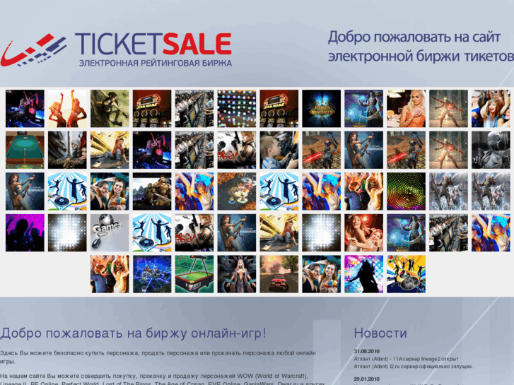 www.ticket-sale.net