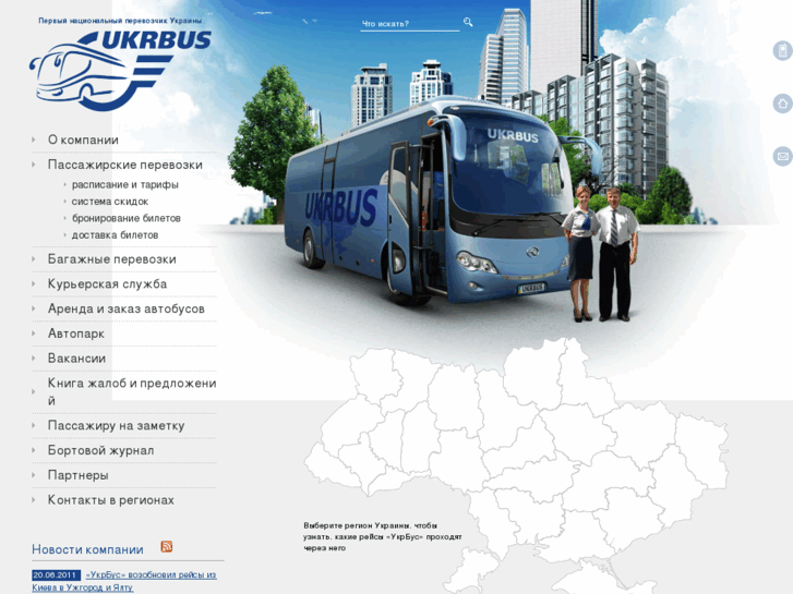 www.ukrbus.com