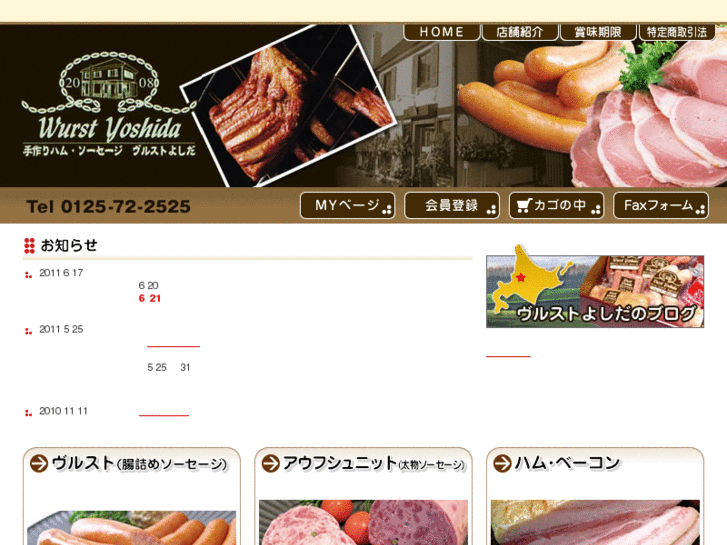 www.wurst-yoshida.com