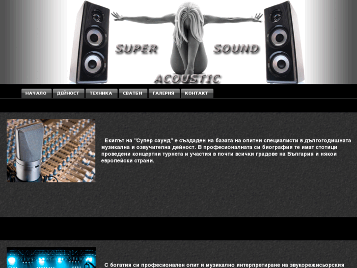 www.soundbg.net