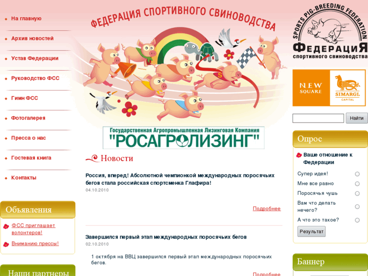 www.svinsport.ru