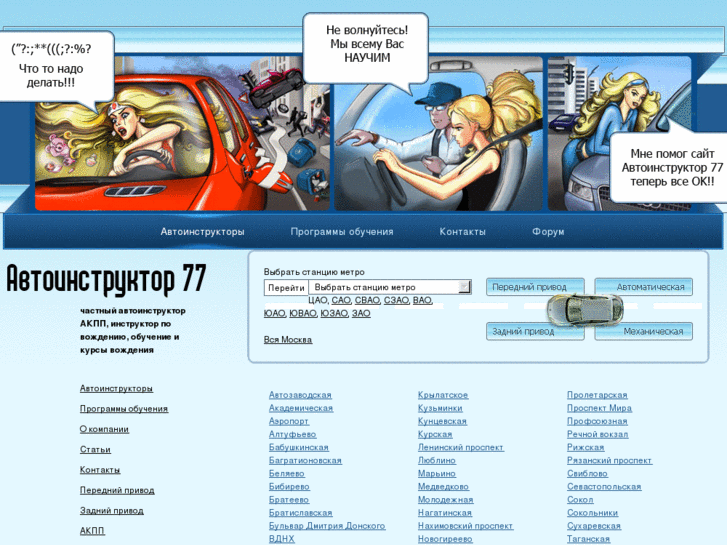 www.avtoinstruktor77.ru