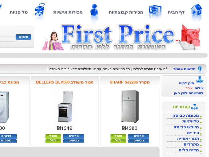 www.firstprice.co.il