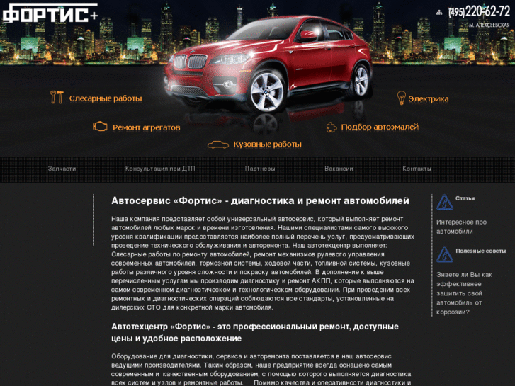 www.fortis-auto.ru