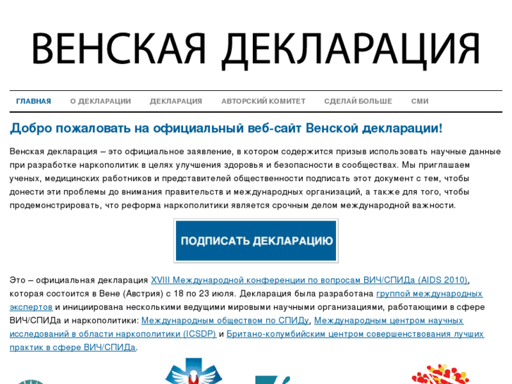 www.viennadeclarationrussian.com