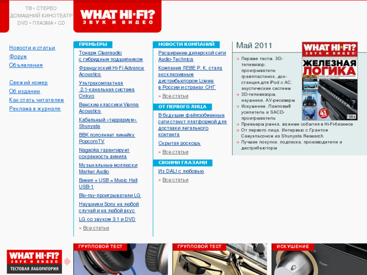 www.whathifi.ru