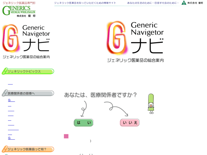 www.generic.jp