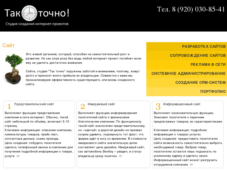 www.tak-tochno.ru