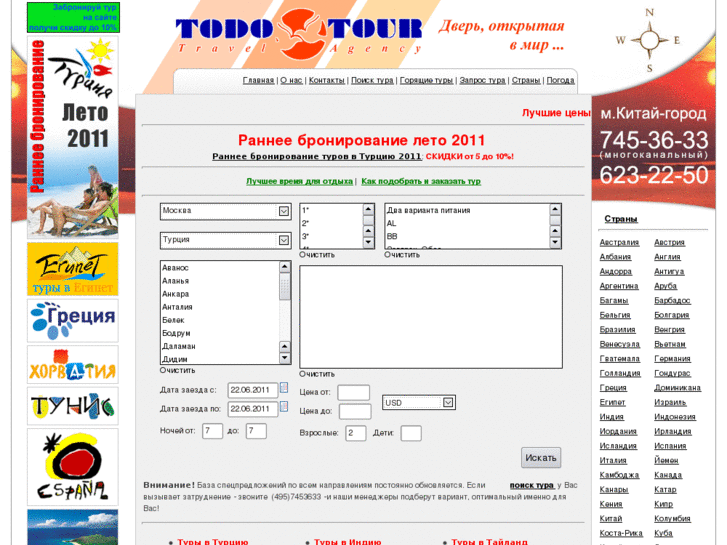 www.todotour.ru