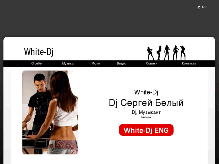 www.djwhite.ru