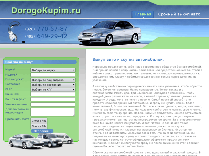 www.dorogokupim.ru