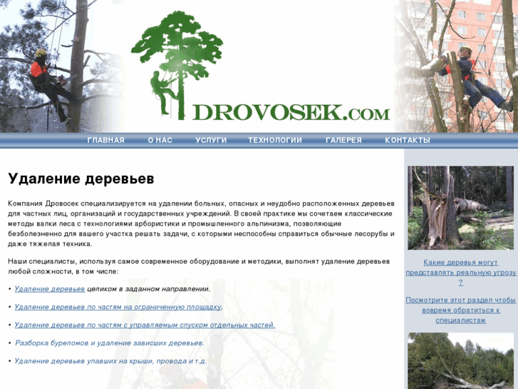 www.drovosek.com